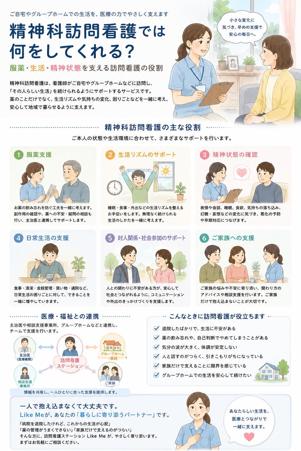 訪問看護は何をしてくれる？